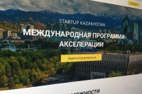 Международная программа акселерации StartUp Kazakhstan